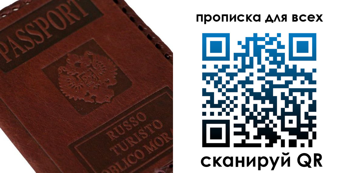 купить прописку в Шадринске