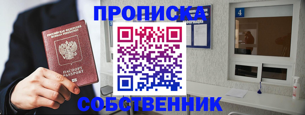 временная регистрация надежно в Шадринске