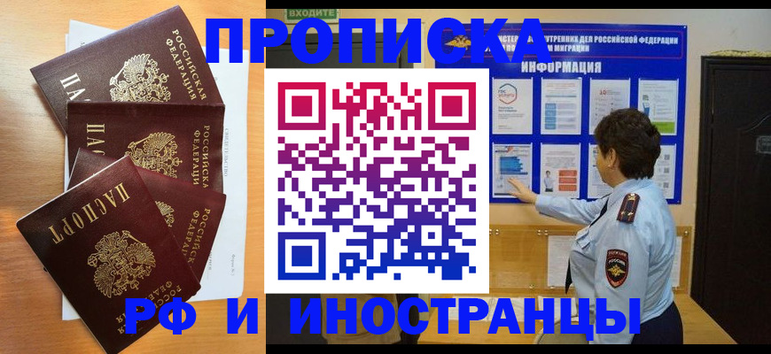 временная регистрация купить в Шадринске