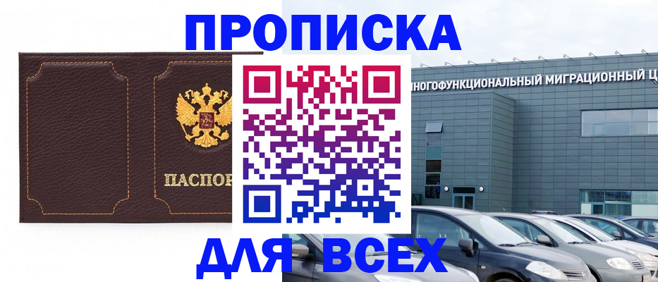 прописка 2025 в Шадринске