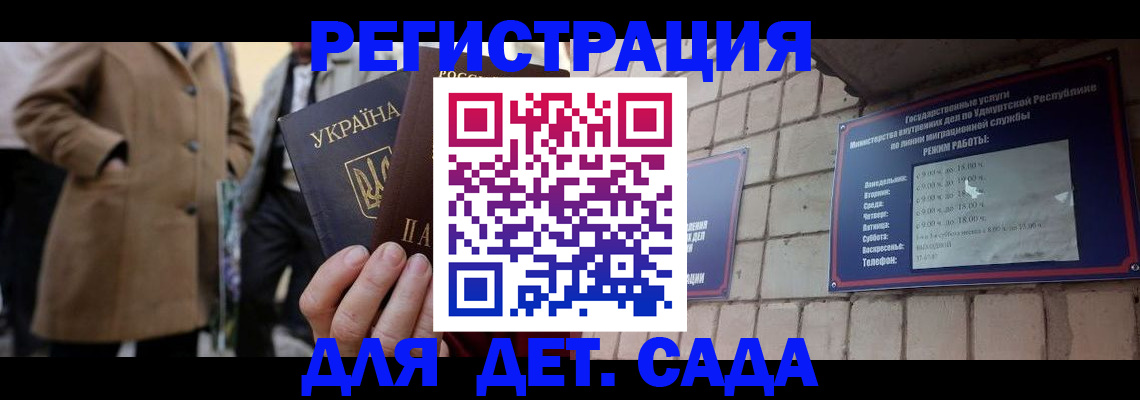 регистрация для дет. сада в Шадринске